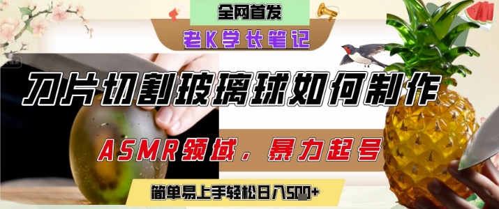 用AI制作刀片切割金属水果的视频,狂揽20W点赞,发布抖音涨粉引流变现,轻松日入5张