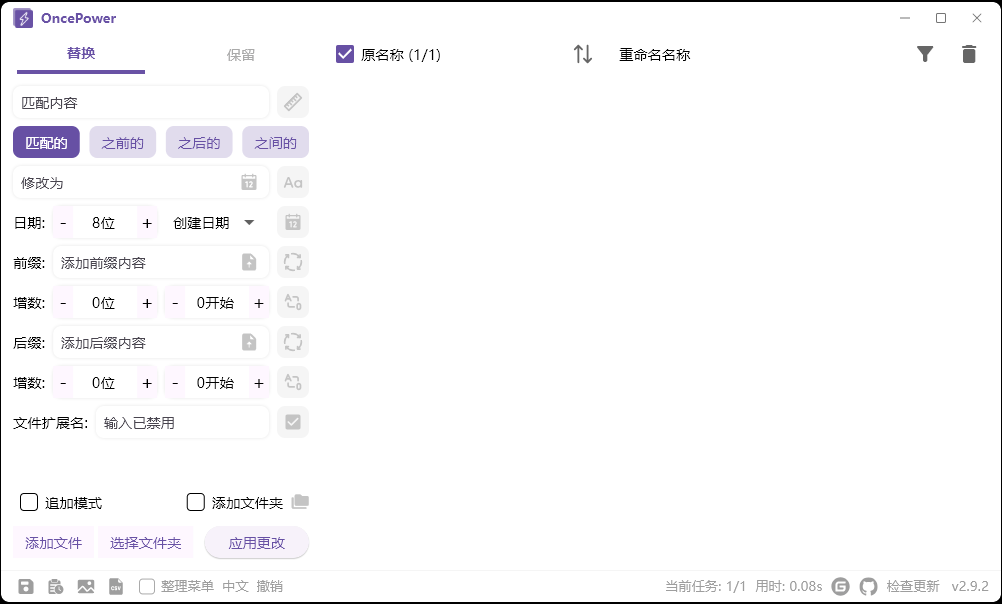 OncePower批量重命名v2.28.1绿色版-趣奇资源网-第6张图片