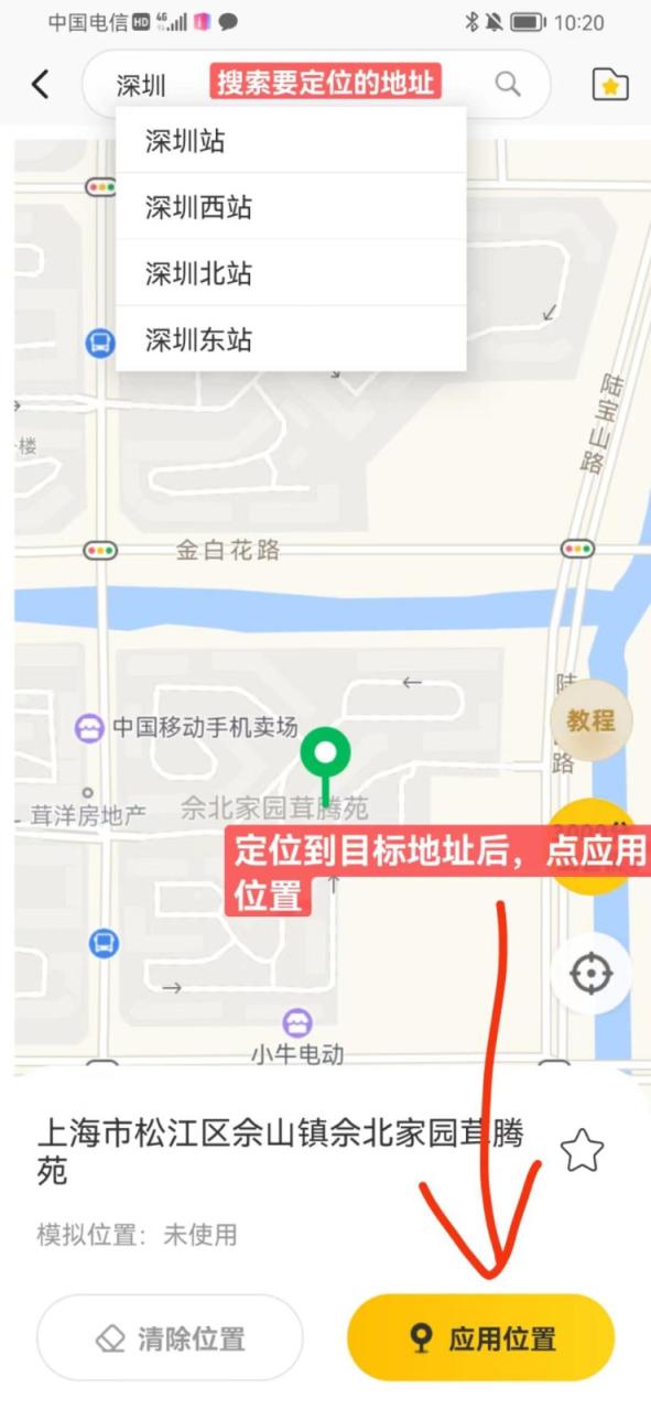 手机虚拟定位教程，建议收藏，有备无患