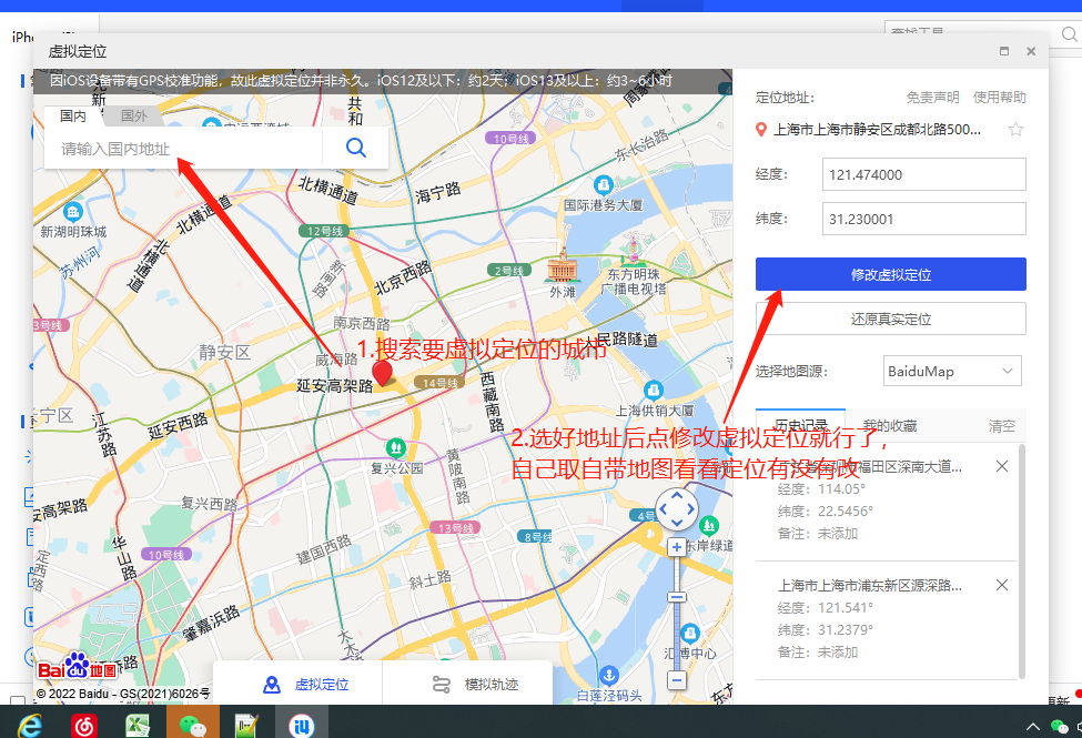 手机虚拟定位教程，建议收藏，有备无患