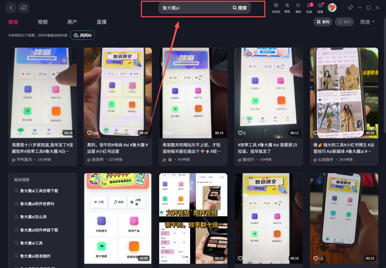 （16855期）玫瑰克隆，鲁大魔ai，自媒体必备神器，一键爆款工具，详细介绍和。使用教程