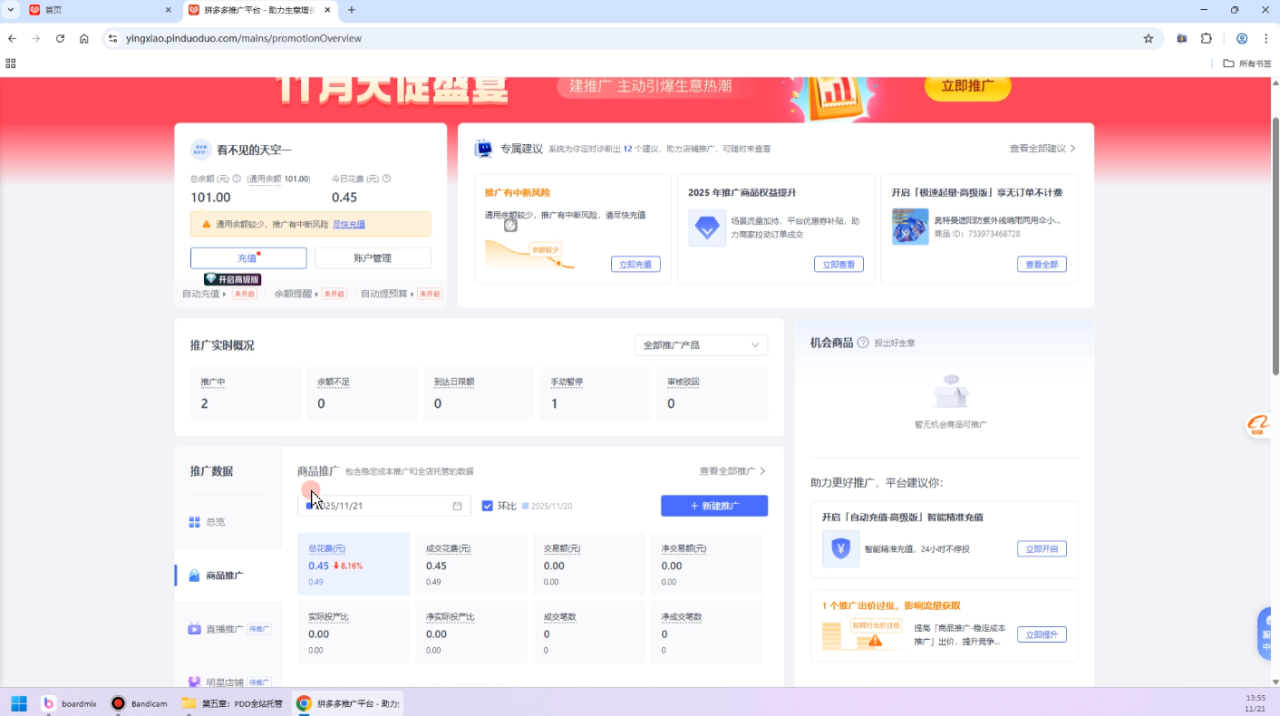 子枫老师·拼多多无货源实战运营课(更新12月)