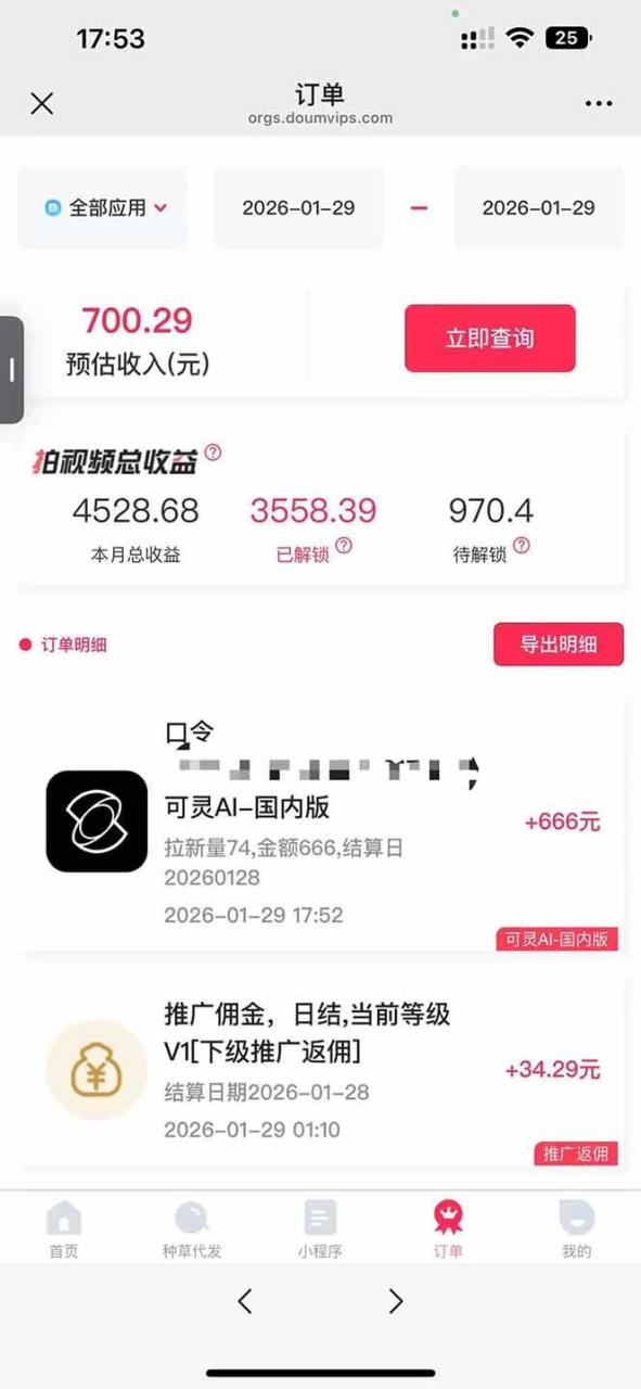 （17268期）AI软件拉新28一单，轻松日入四位数，每天有保底，无上限，次日结算，2026小白闭眼冲！