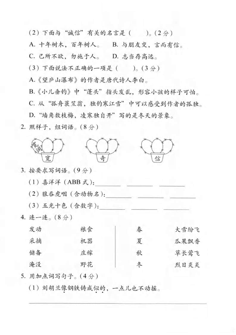 二年级上语文期末情景测试卷5
