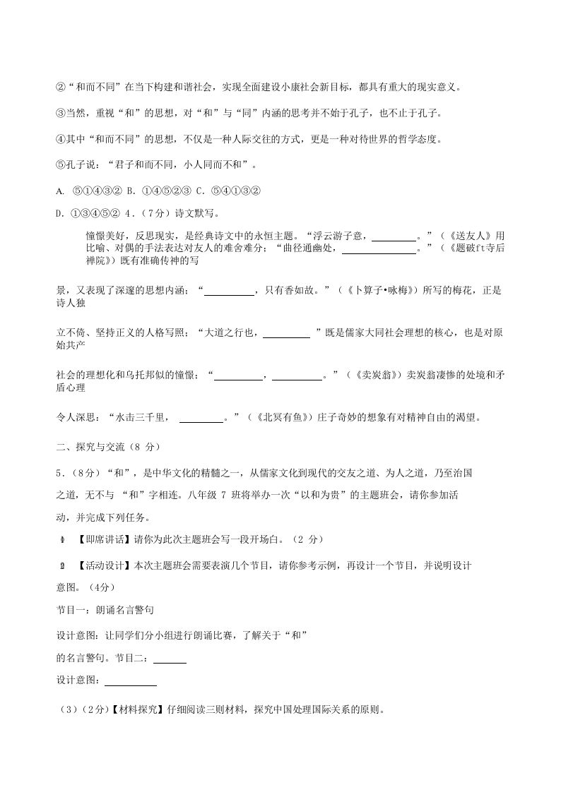 2022-2023学年湖北省襄阳市老河口市八年级下学期期末语文试题及答案(Word版)