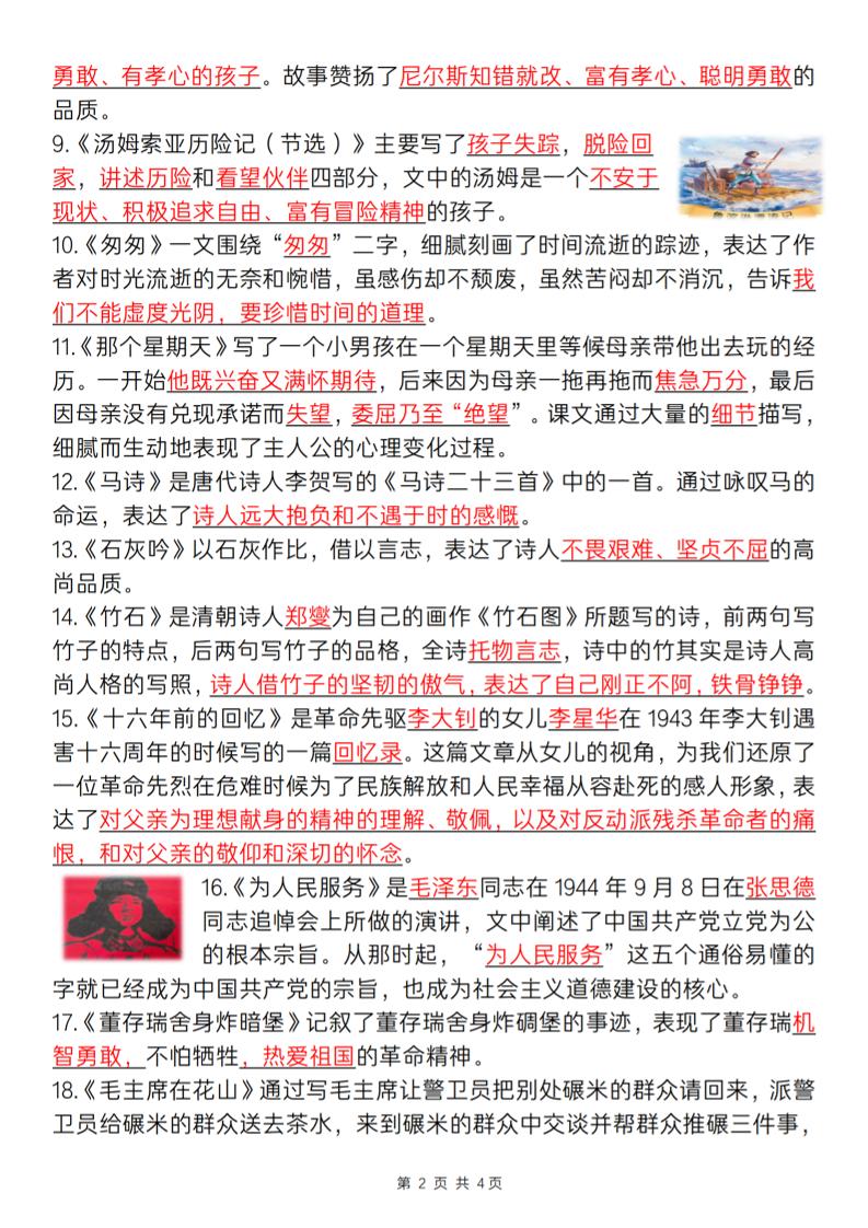 六下语文每课中心思想归纳