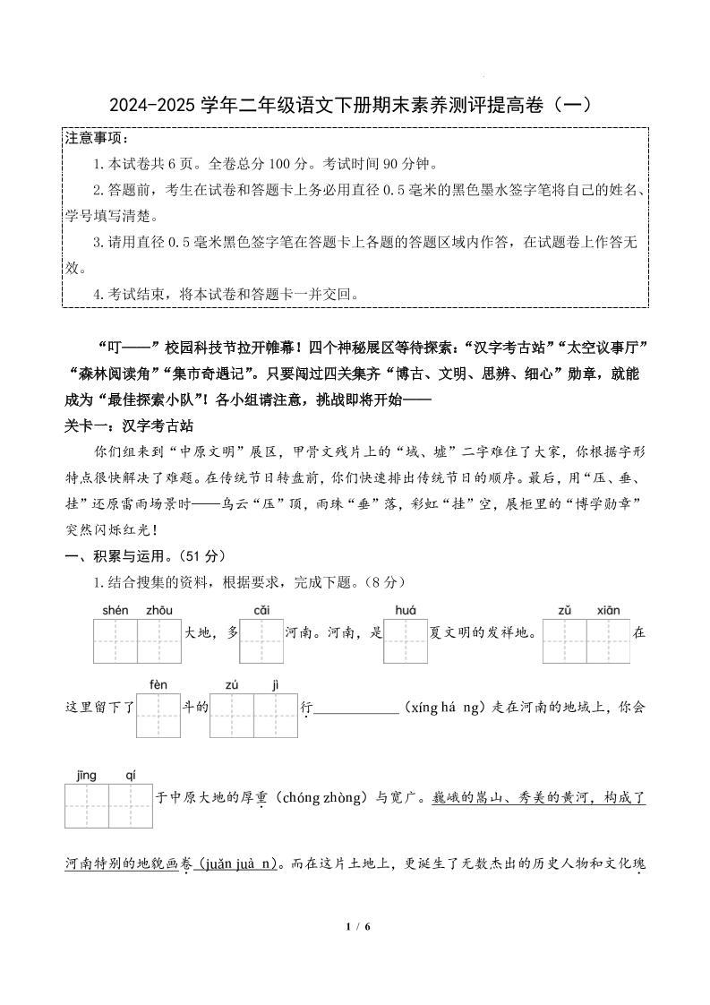 24-25二下语文期末素养测评提高卷一（含答题卡+答案14页）