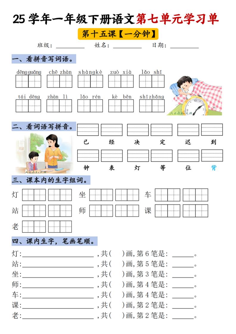 【25年第七单元学习单】一下语文