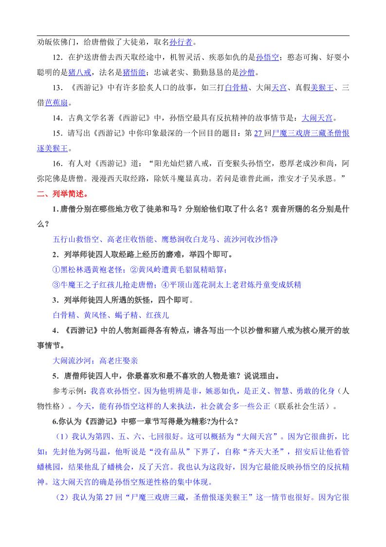 八年级上语文西游记所有考点汇总