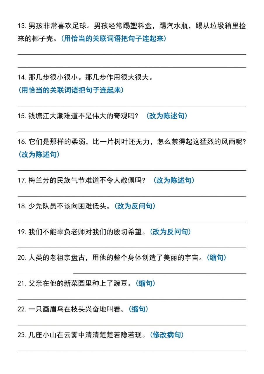 四年级上语文期末复习句子专项练习