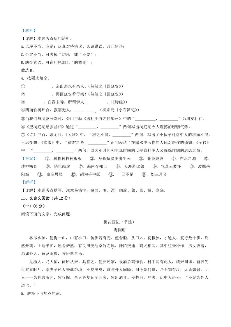 2020-2021学年山东省聊城市临清市八年级下学期期中语文试题及答案(Word版)
