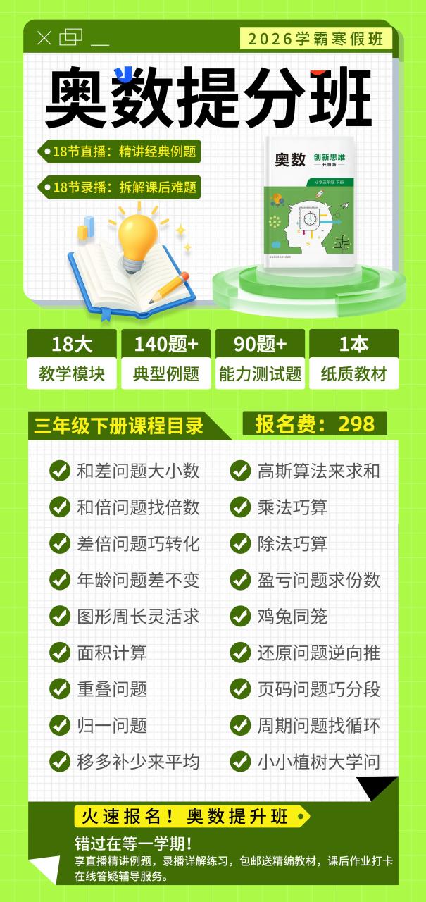 【联系老师报名】小学2-6年级下册寒假预习直播课