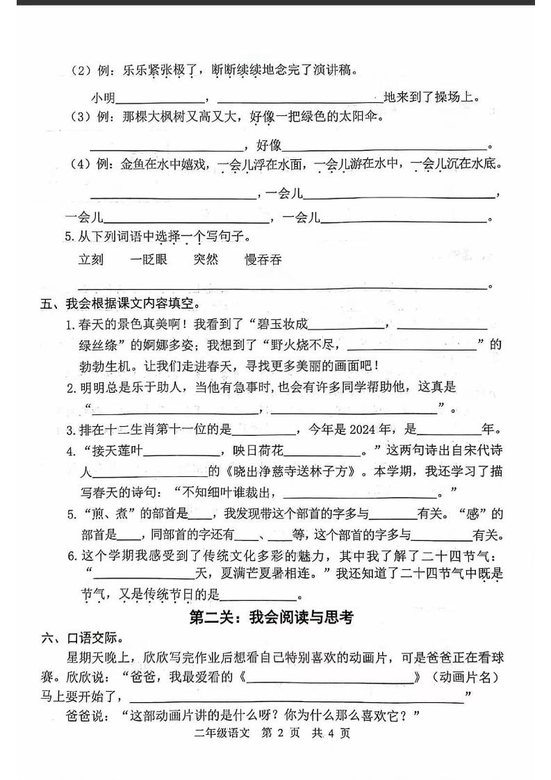 二下语文期末拔尖测试卷4