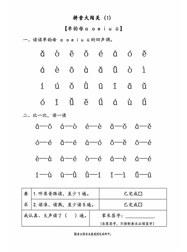 一年级上语文拼音大闯关