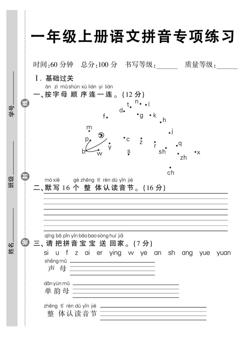 一年级上册语文拼音专项练习含答案8页