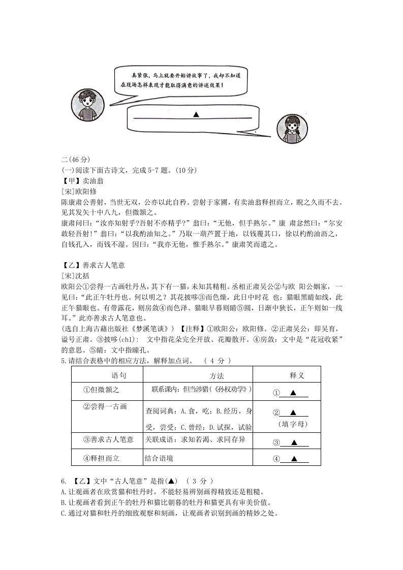 2023-2024学年江苏南京江宁区七年级下册语文期中试卷及答案(Word版)