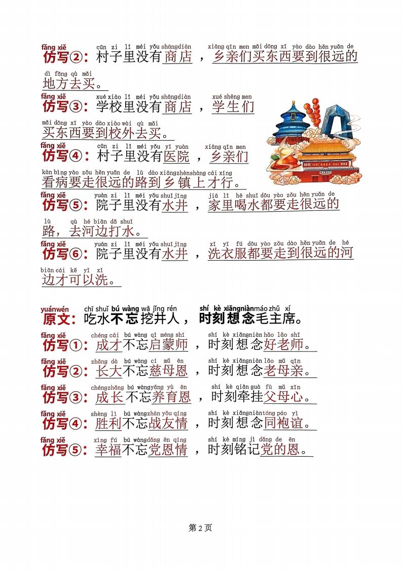 【25年一下语文必考仿写句子（全册课内句子仿写）20页