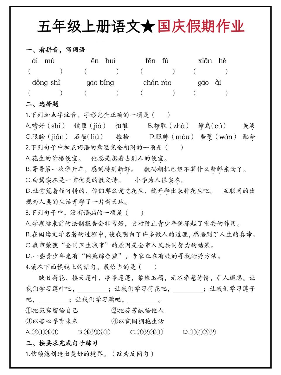 五年级上册语文国庆假期作业（含答案15页）