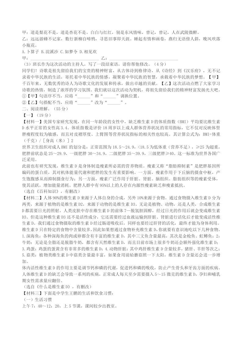 2022-2023学年安徽省合肥市瑶海区八年级下学期期中语文试题及答案(Word版)