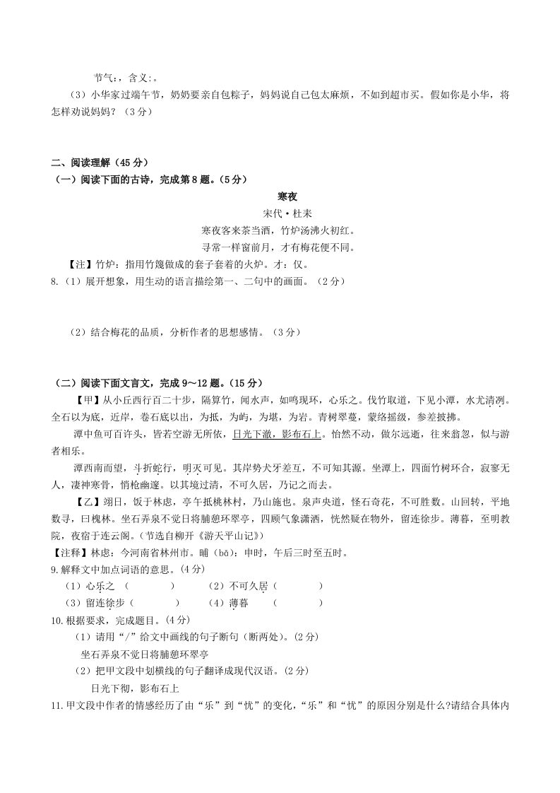 2023年部编版八年级语文下册第三单元测试题及答案(Word版)