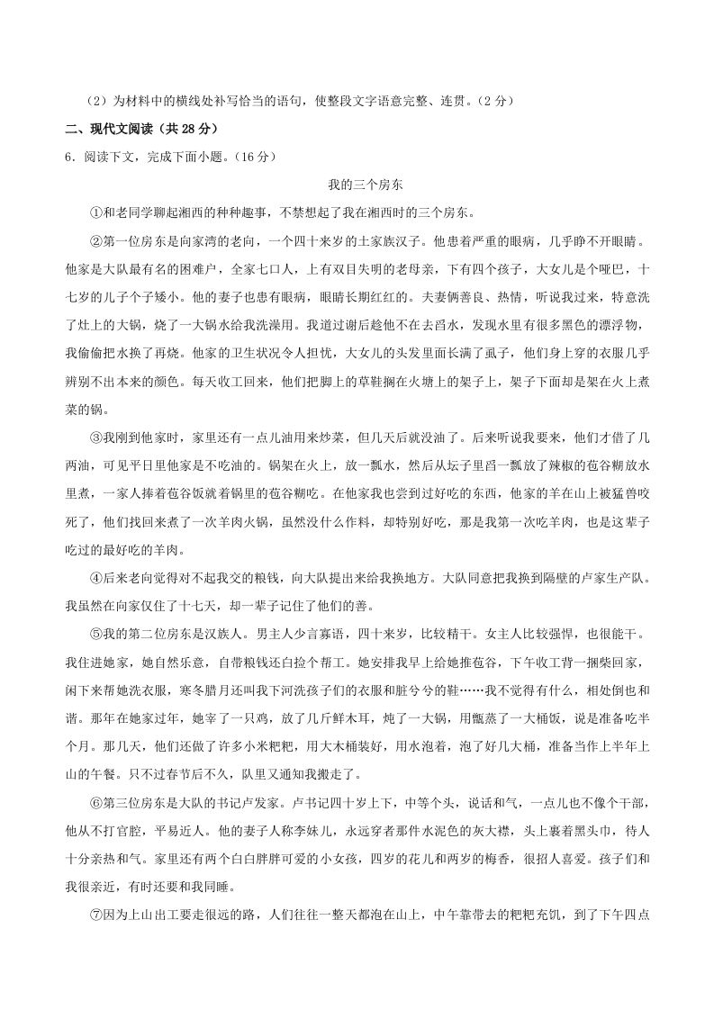 2023-2024学年河南省信阳市八年级上学期期中语文试题及答案(Word版)