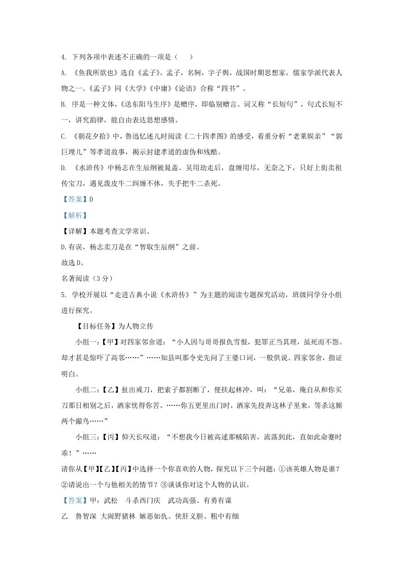 2023-2024学年辽宁省沈阳市浑南区九年级上学期语文期末试题及答案(Word版)