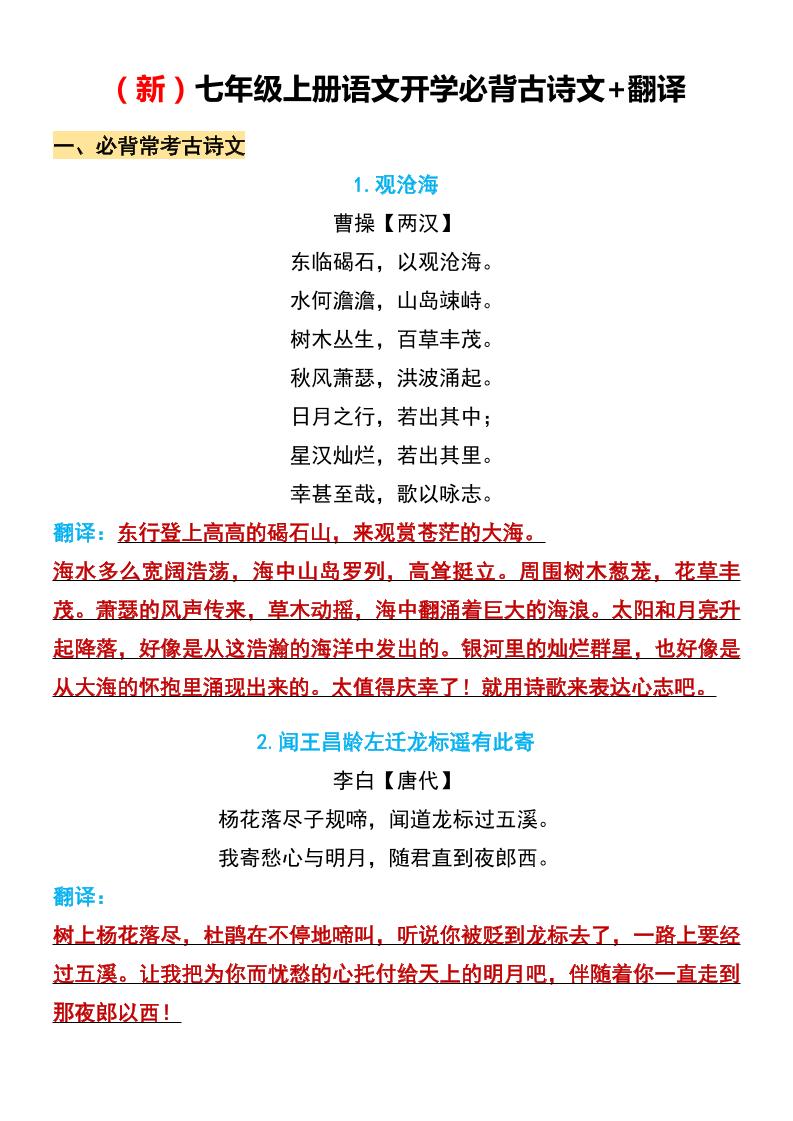 七年级上语文开学必背古诗文翻译