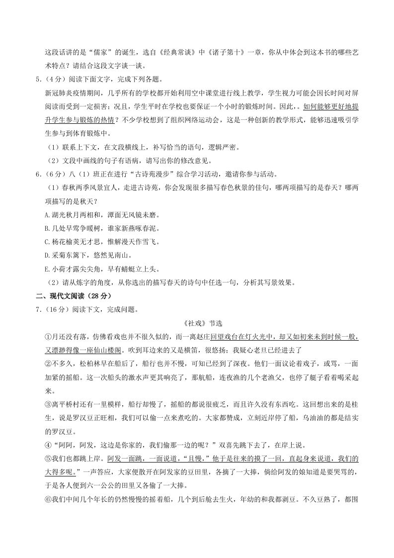 2022-2023学年河南省许昌市禹州市八年级下学期期中语文试题及答案(Word版)