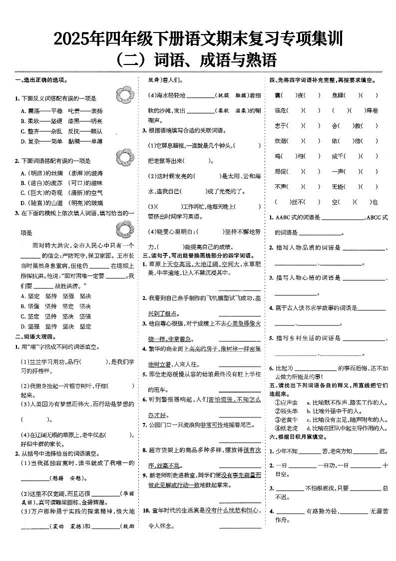 四下语文期末复习专项集训