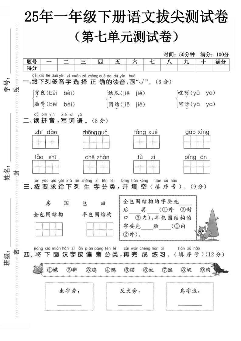 25一下语文第七单元拔尖测试卷-背包（含答案5页）