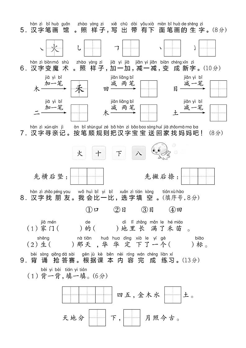 一年级上语文第一单元达标测试卷--读写姿势