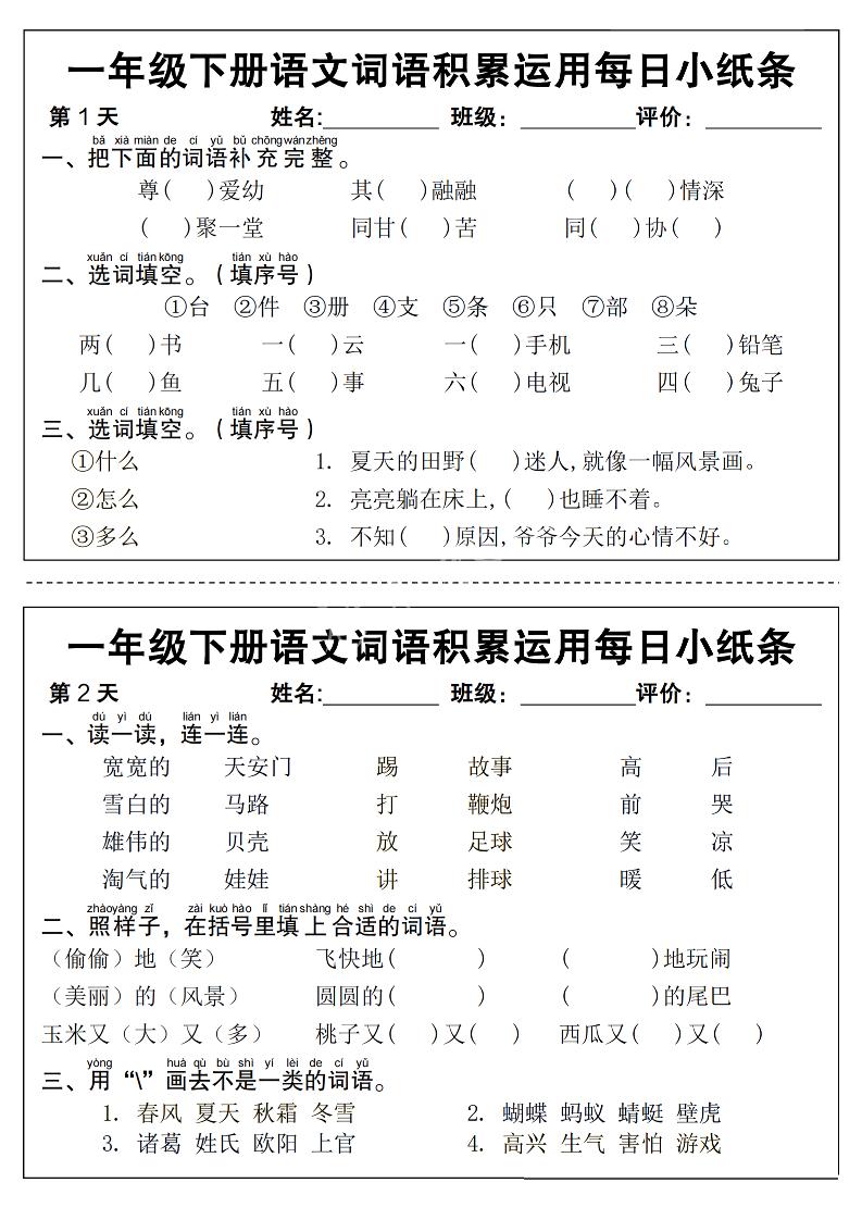 新一下语文词语积累运用每日小纸条14天（含答案12页）