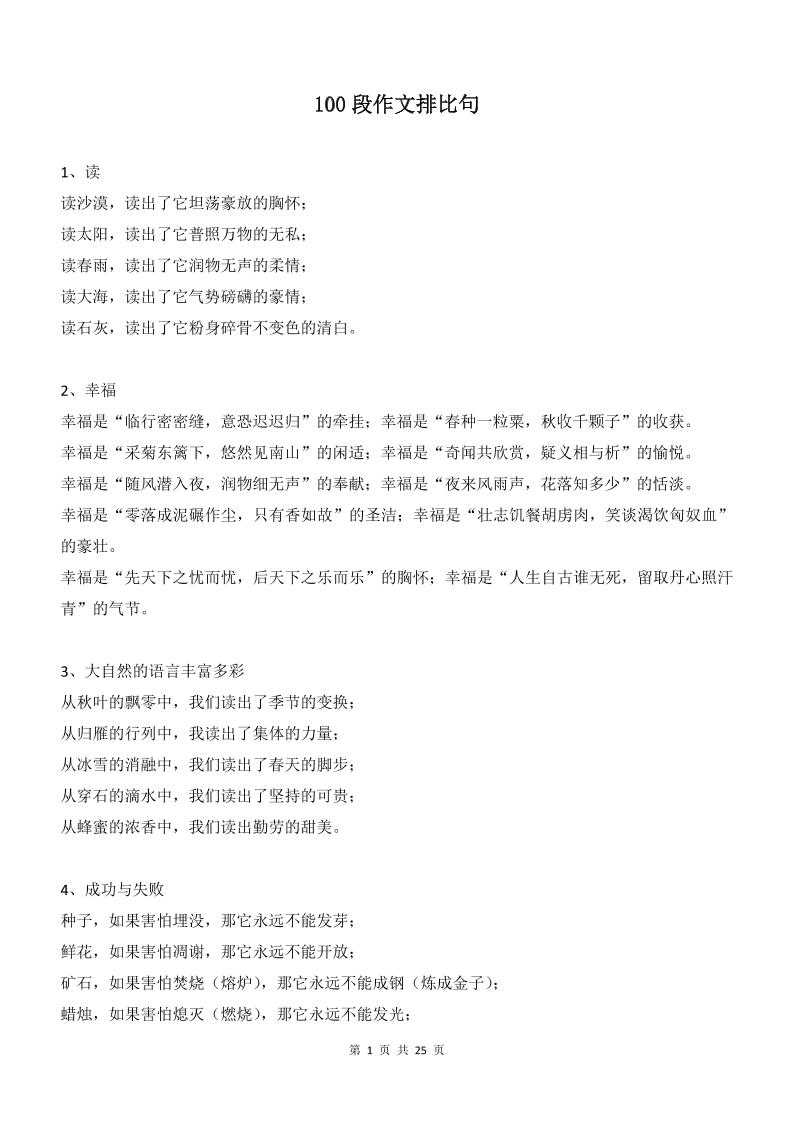 新八年级上语文100段作文排比句