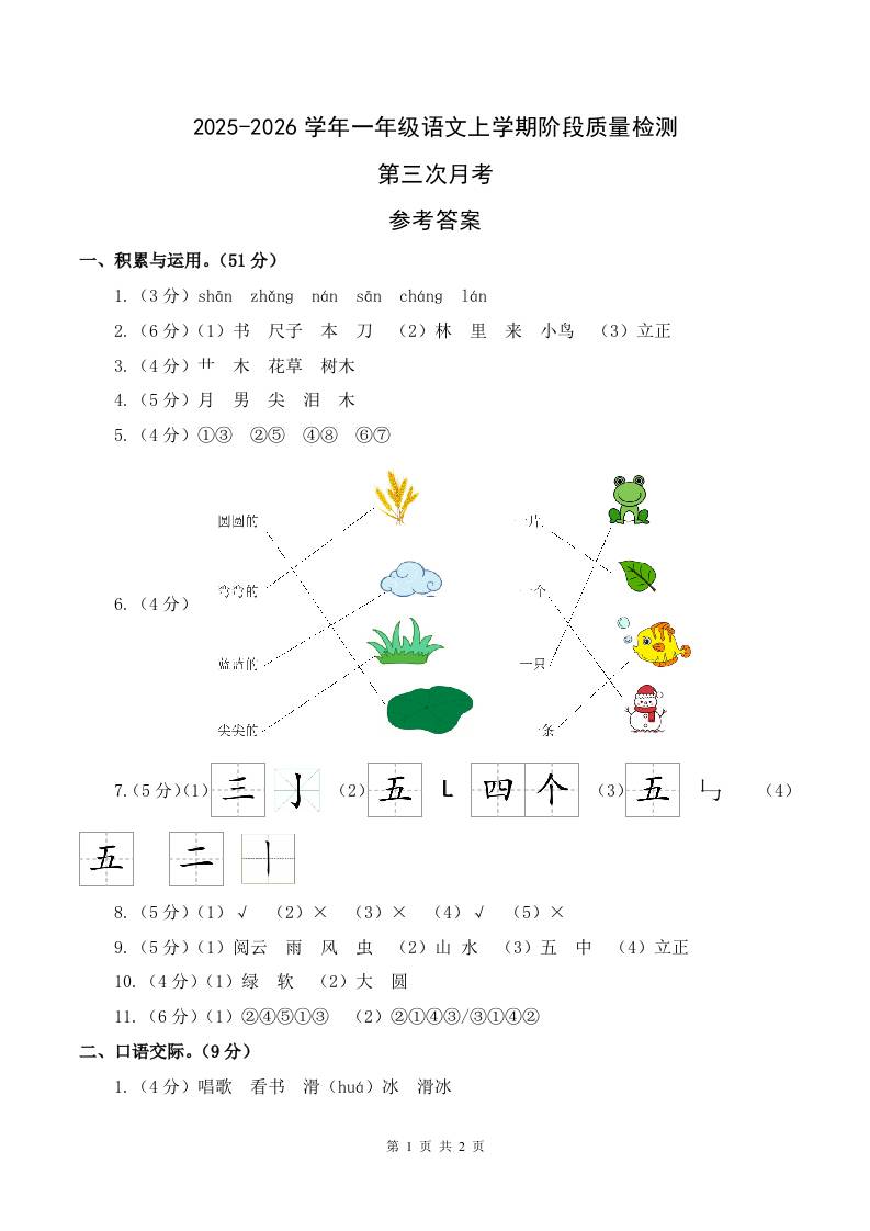 25-26一上语文第三次月考阶段质量检测卷（第五六单元）（参考答案）