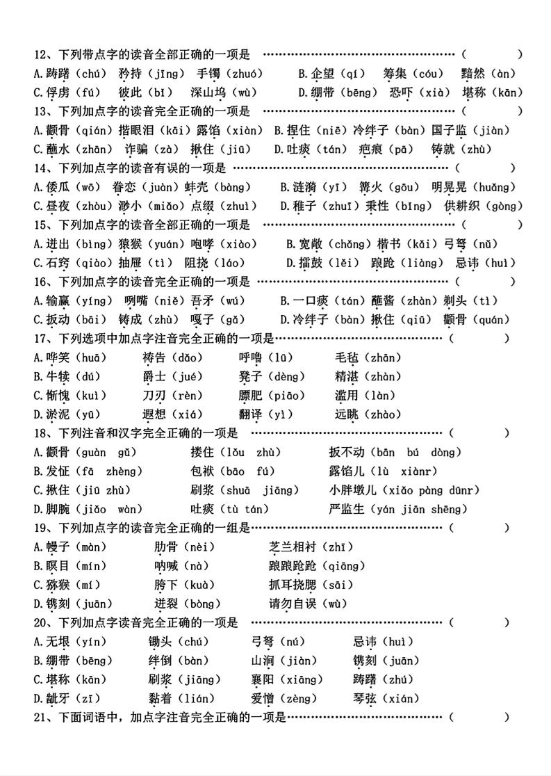 五年级下语文选择题专项165道