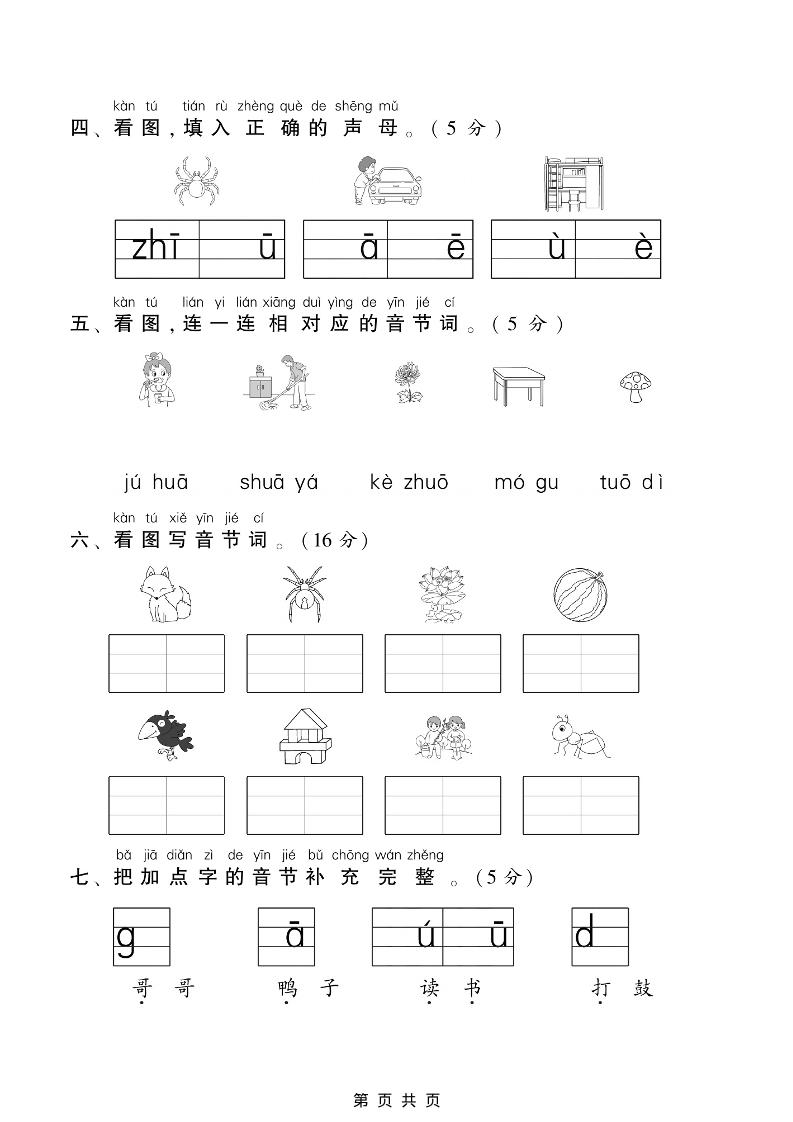 一年级上语文第三单元测试卷