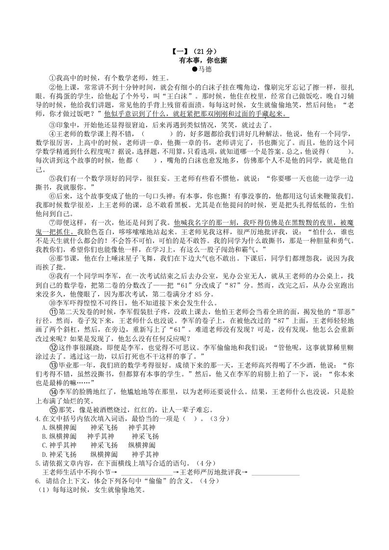 2022-2023学年部编版八年级语文下册第二单元综合测试卷及答案(Word版)
