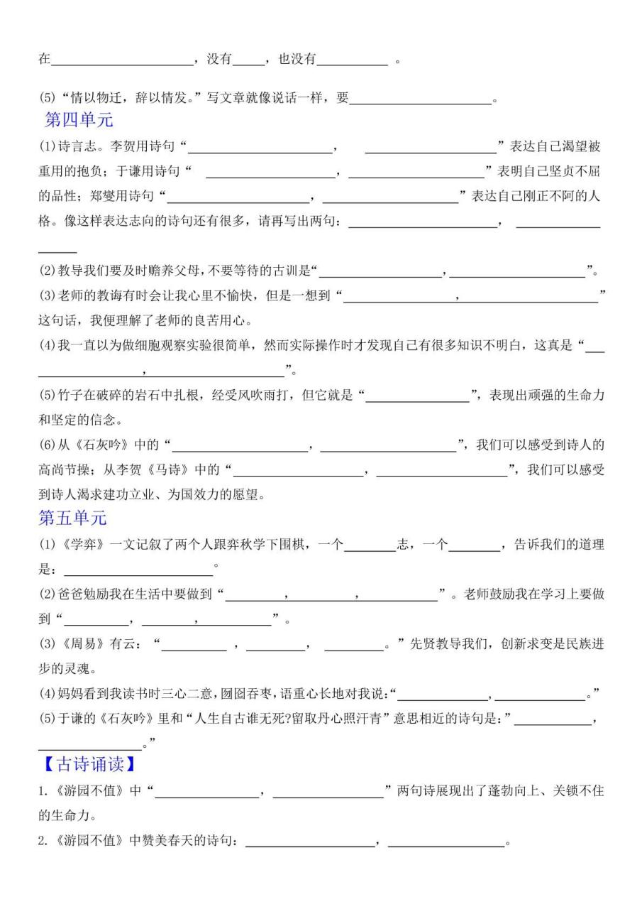 六下语文单元课文古诗专项练习