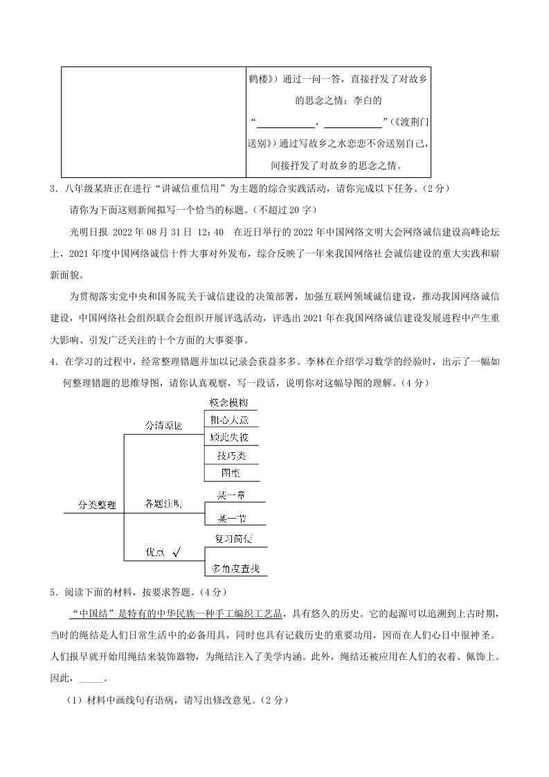 2023-2024学年河南省信阳市八年级上学期期中语文试题及答案(Word版)