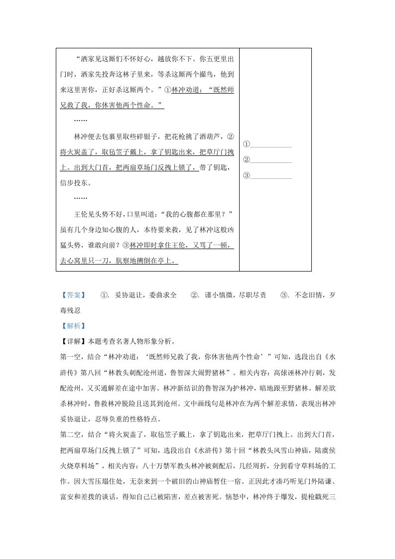 2022-2023学年陕西省西安市新城区九年级上学期语文期中试题及答案(Word版)