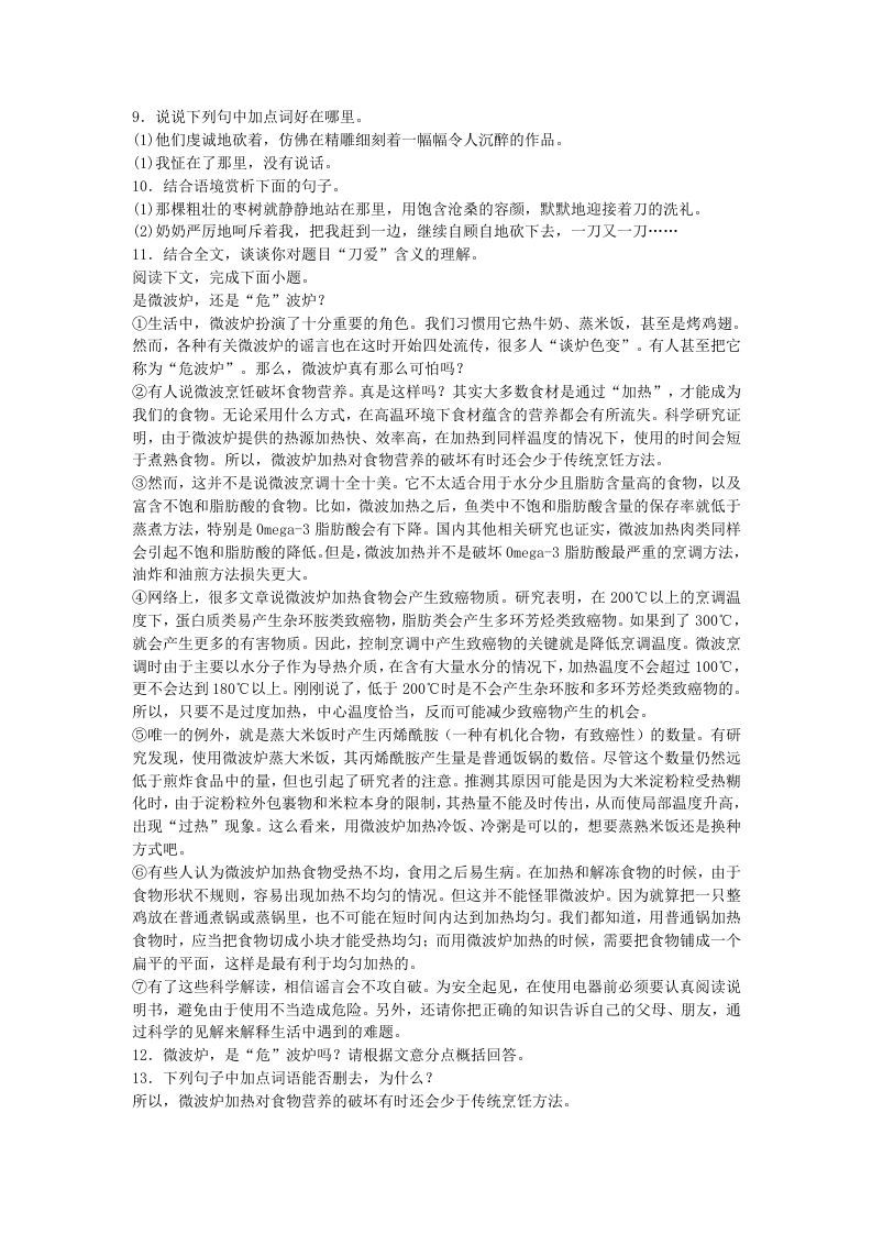 2022-2023学年河南省南阳市桐柏县八年级下学期期末语文试题及答案(Word版)