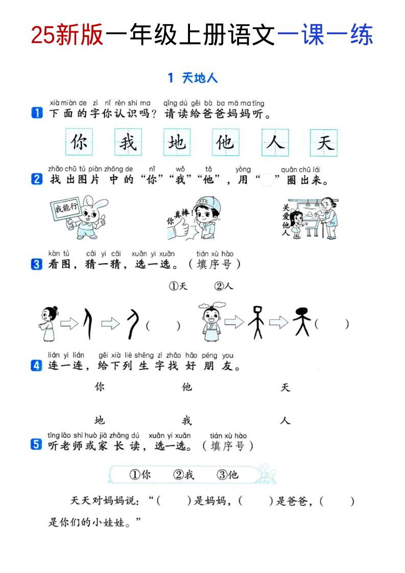 一年级上语文全册同步一课一练