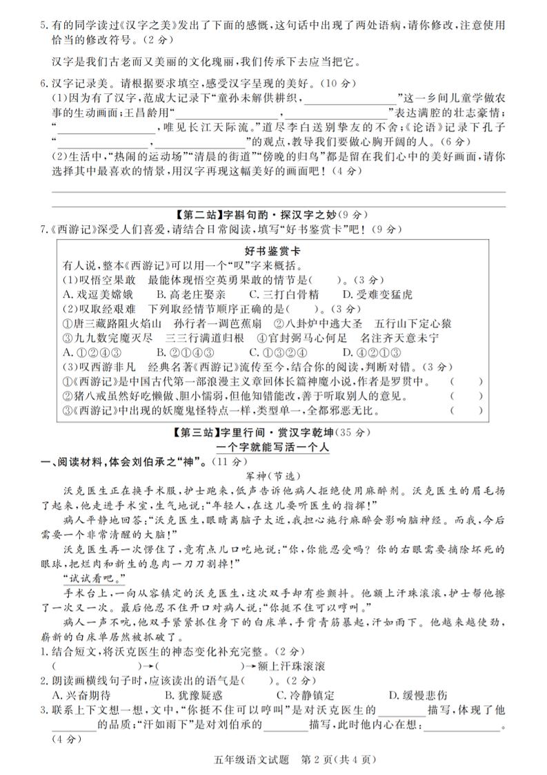 【2024-2025学年期终真题汇编卷（1-7）】五下语文