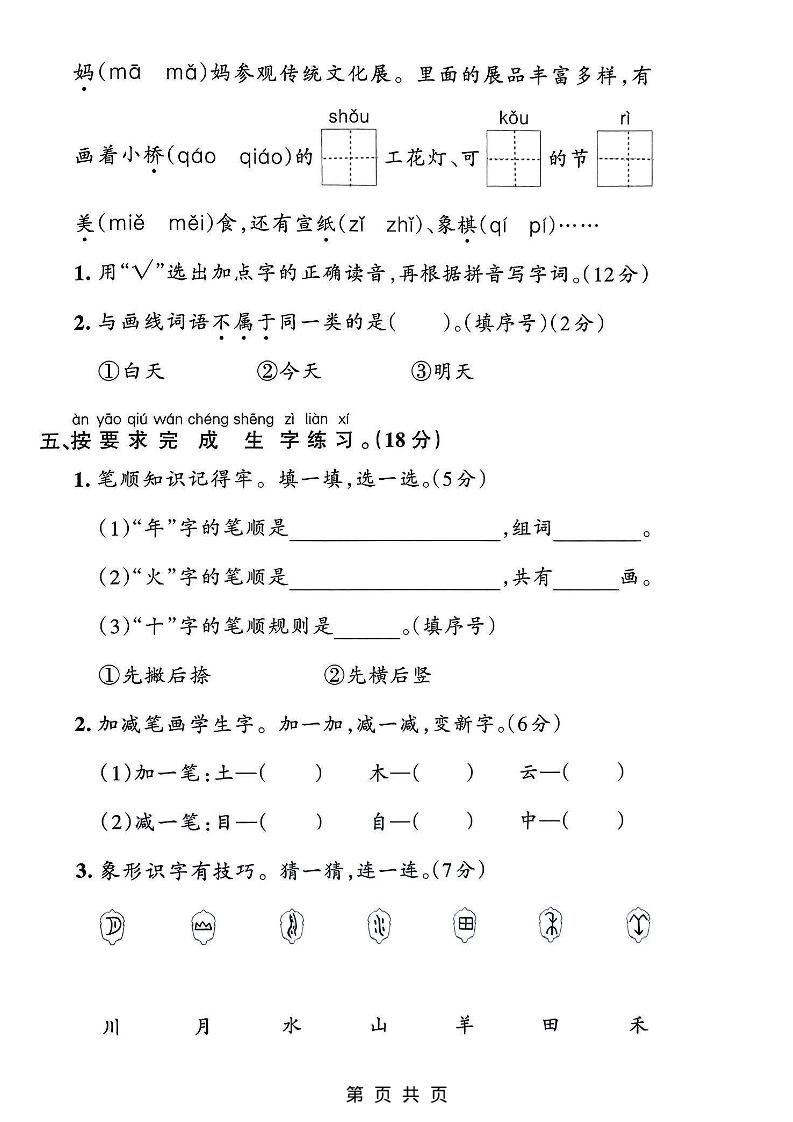 一年级上语文期中检测卷--森林大会