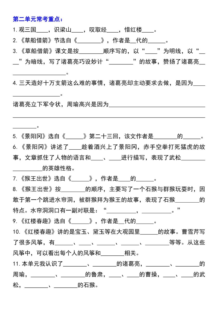 五下语文专项-考点练习