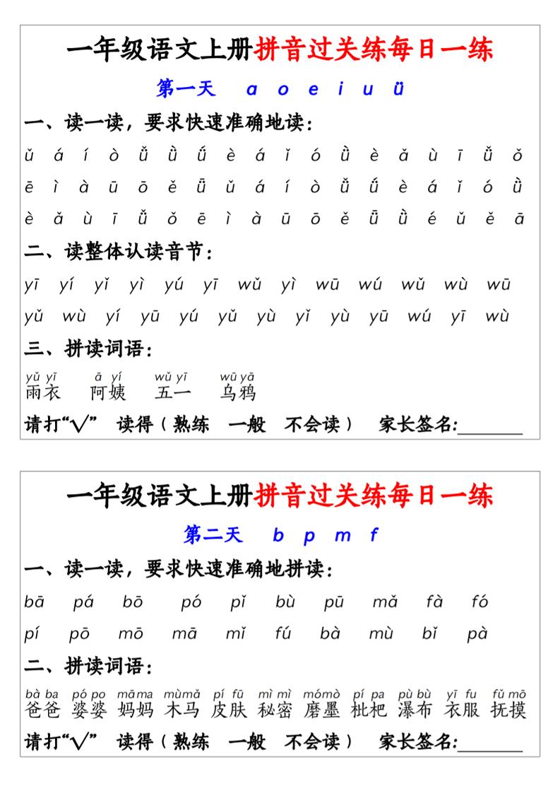 新一上语文拼音过关练每日一练14天7页