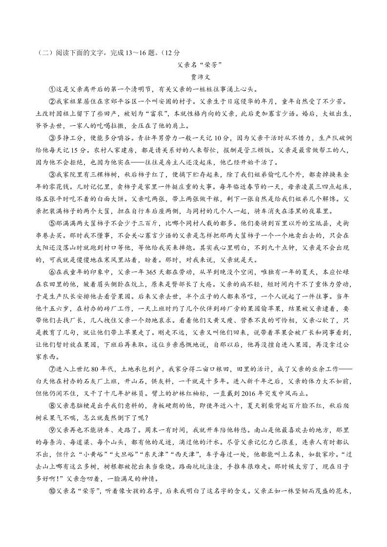 2022-2023学年山东省菏泽市巨野县八年级下学期期末语文试题及答案(Word版)