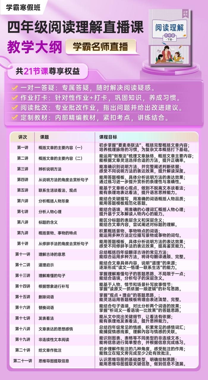 【联系老师报名】小学2-6年级下册寒假预习直播课