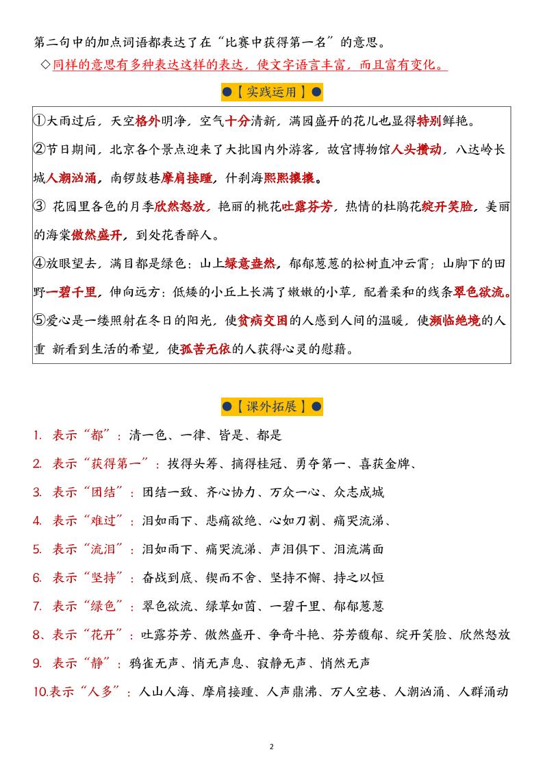 【语文园地词句段解析】六下语文