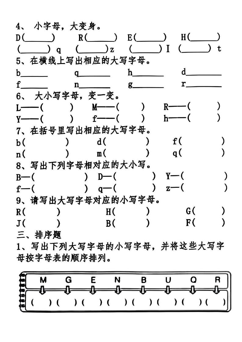 一年级下册语文期中复习专项